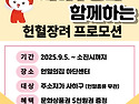 [부산] 사하구청과 함께하는 헌혈장려 ..