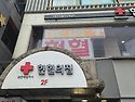 헌혈 700회 홍준호 헌혈자님 축하드립니..