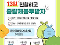 [전북] 13일 헌혈의날 프로모션 (20..