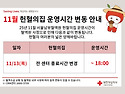 [서울남부] 25년 11월 13일(목) 헌혈..