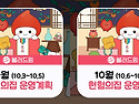 10월 공휴일(10.3~10.9) 헌혈의집 운..