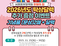 [서울동부]2026년도 탁상달력 이벤트(..