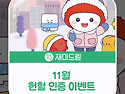 [전국] 11월 헌혈 인증 이벤트 [ 2..
