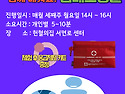 [부산 서면로센터] 심폐소생술 체험 교..