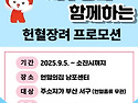 [부산] 서구청과 함께하는 헌혈장려 프..