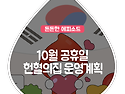 [국군의날/개천절/한글날] 10월 공휴일..