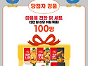 [ABO Friends 프로모션] [하림과 함..