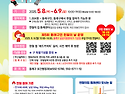 [부산] 제5회 동래구민 헌혈의 날 기념..