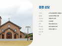 증평성당 미사시간 안내