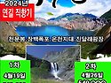 백두산 연길직항기 549.000원 / 후지산 정상트레킹 /후지산둘레길