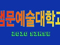 [2026. 11월 8일(일) : 개강] ■시낭..