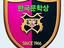 ■2025 한국문학상 공모전 시행공고■●..