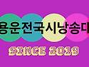 ■한용운전국시낭송대회■●총상금 50..