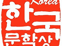 ■2026 한국문학상 공모전■ ●총상금 ..