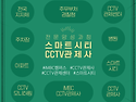 스마트도시 미래 유망자격증 CCTV관제사