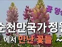 *여수 여자도 섬트레킹안내(5/16)