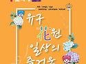 *유구색동 수국정원 트레킹(6/21)