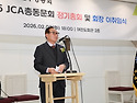종로구상공회 2026년JCA총동문회 정기..