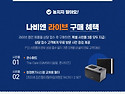 경동나비엔의 라이브 쇼핑 &lsquo;나비엔 라..