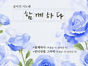 함께하다