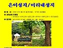 한국의 산티아고 성지순례 트레킹 초대..