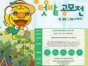 2022서울도시농업박람회 - 한평텃밭 공모전