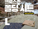 국내산 접이식 방석 L