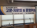 2026병오년6월12일(금)요일 케이티부산동우회 고문.자문.운영위원회 개최.