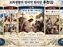 제2편 제1장 제2절 2-3) 교회생활의 정치적 원리인 奉卽治 (고후10:1~13:13 2026 16,17)