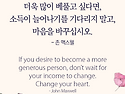&#128153; 마음을 바꾸십시오