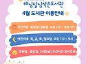 4월 개관안내 및 월간프로..