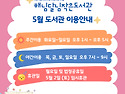 5월 도서관이용 및 월간프..