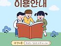 개관안내)하늘연달-10월
