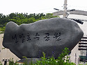 울산 선암 공원