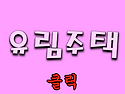 소형.특가 / 장흥면 일영리..