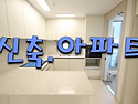 APT.다양 / 응암역 역세권..