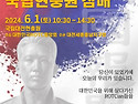 호국보훈의 달 6월1일 대전국립현충원 참배 알림