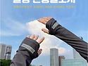 시원한~ 냉감 소재 "폴리아미드 원단"..