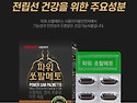 [대원제약] 파워 쏘팔메토