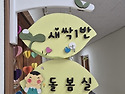(충남예산유치원반팻말)여기는 새싹1반..