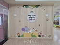 부산좌동초등병설유치원/현관벽면꾸미기..