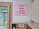 부산한림가락유치원 /벽면꾸미기/유치원..