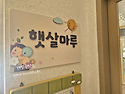 유치원 각 실 특별공간 표지판(부산녹산..