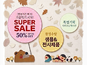 특별기획(50%세일)