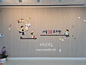 서울국공립단설길음유치원벽면꾸미기/유..