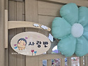 유치원 각 실 반팻말(부산녹산유치원반..