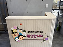 홍성국공립단설가람유치원안내데스크/안..