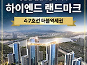 강남 곁에, 이수역 더 써밋 대단지 아파트 정보!!