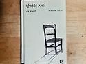 [270th] 남자의 자리 (아니 에르노 작품)