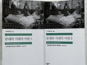 [254th] 콜레라 시대의 사랑 1, 2
